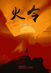 火令