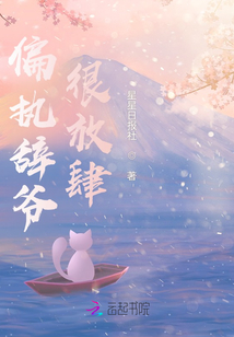 偏執辭爺很放肆