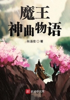 魔王神曲物語在線閱讀