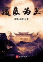 逼良为王在线阅读
