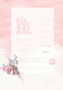 暮年終惜時(shí)