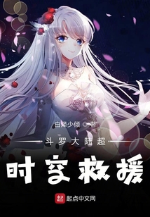 斗羅大陸超時空救援