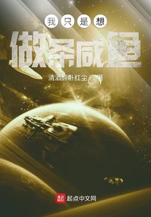 我只是想做條咸魚