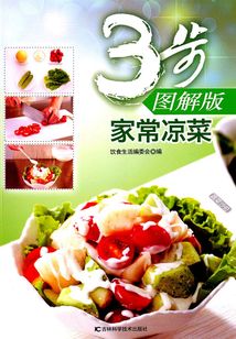 3步图解版：家常凉菜