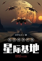 文明之星際穿越在線閱讀