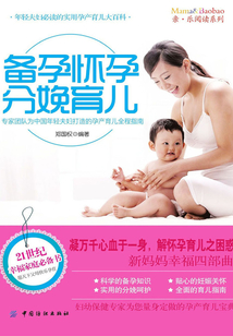 備孕懷孕分娩育兒