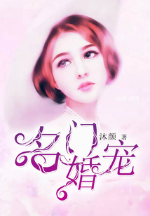 名門婚寵