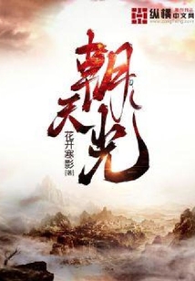 朝天光