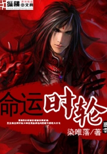 命運(yùn)時(shí)輪