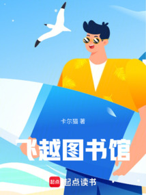 飛越圖書館