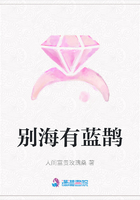 別海有藍鵲在線閱讀