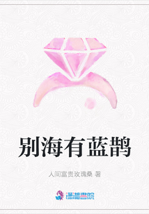 別海有藍鵲