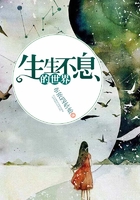 生生不息的世界在線閱讀