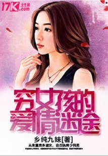 愛情迷途