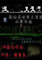 我的异世界大冒险从零开始在线阅读