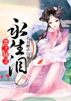 戀上仙之永生淚在線閱讀