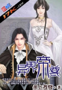 異界帝尊