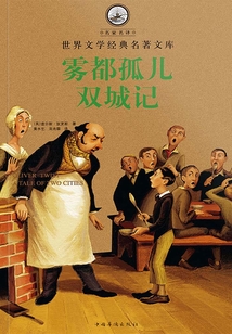 雾都孤儿·双城记