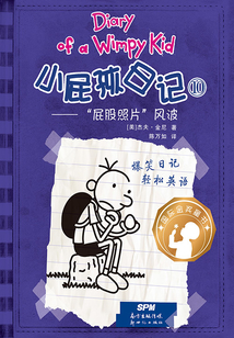 小屁孩日記⑩“屁股照片”風波