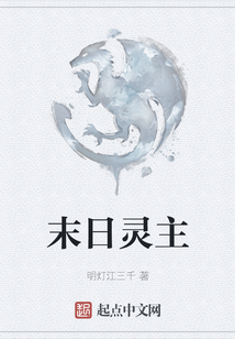 末日靈主