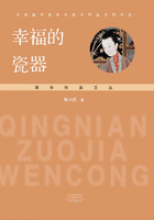 幸福的瓷器在線閱讀
