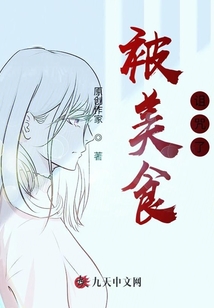 被美食詛咒了