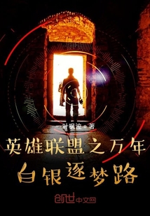 英雄聯盟之萬年白銀逐夢路