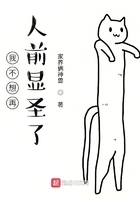 我不想再人前顯圣了在線閱讀