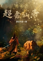 重生之超蠢仙帝在線閱讀