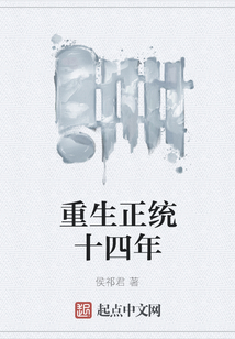 重生正統十四年