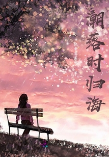 樱桃树之约