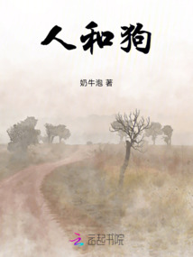 人和狗