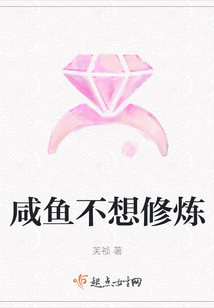 咸魚不想修煉