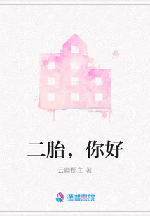 二胎，你好