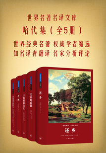 世界名著名譯文庫:哈代集(全5冊)