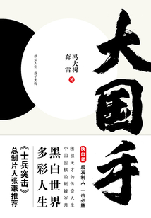 大国手