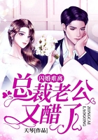 闪婚难离:总裁老公又醋了!