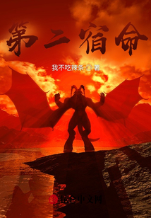 第二宿命