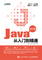 Java从入门到精通（第4版）