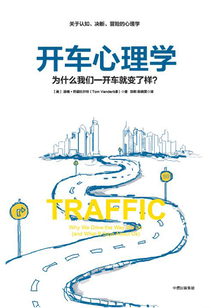 開車心理學
