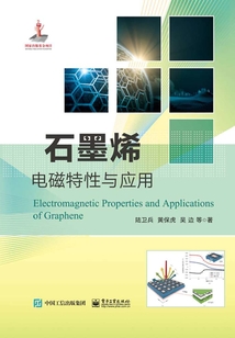 石墨烯電磁特性與應用