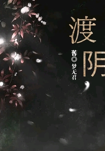 渡陰