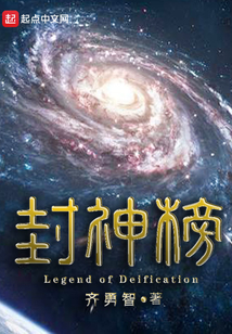 封神榜