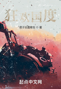 狂歡國度