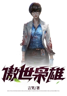 傲世梟雄