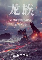 龙族:从原神归来的路明非在线阅读