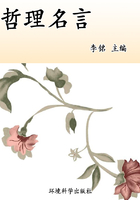 哲理名言(当代教育丛书·现代名言妙语全集)在线阅读