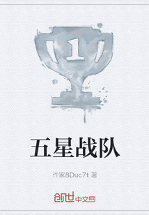 五星戰隊