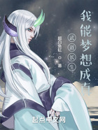 武道長生，我能夢想成真在線閱讀