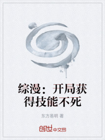 綜漫：開局獲得技能不死